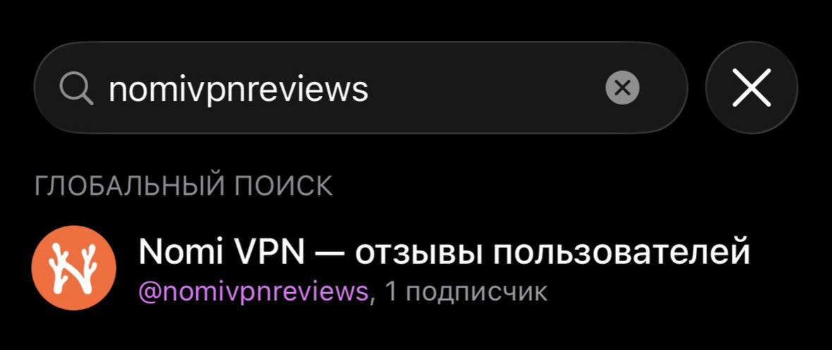 Поиск Telegram-канала Nomi VPN — отзывы пользователей